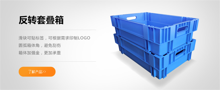 周轉(zhuǎn)箱_周轉(zhuǎn)箱供應_周轉(zhuǎn)箱供應廠家